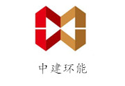 中建環(huán)能科技股份有限公司